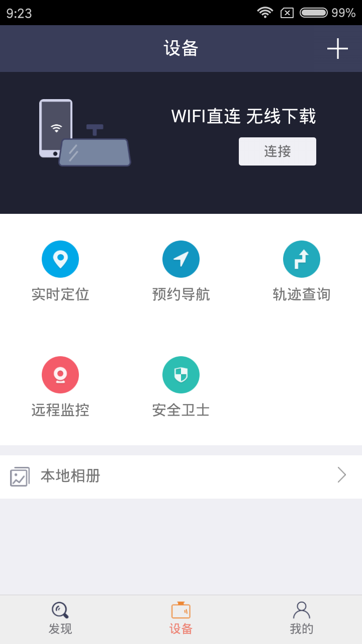 小智车管家截图2