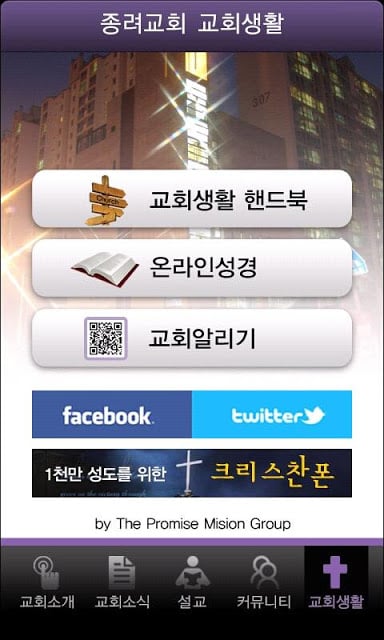 온누리사랑교회截图6