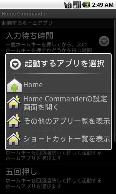 Home Commander截图2