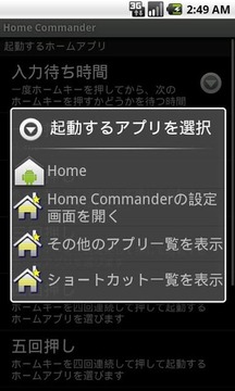 Home Commander截图