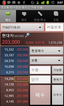 증권통 한국투자증권截图