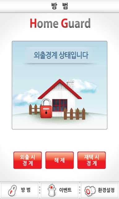 텔레캅 홈가드 App截图2