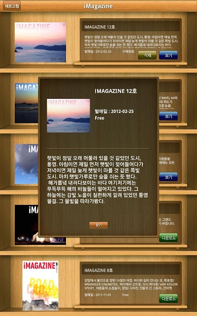 아이매거진 iMagazine截图3