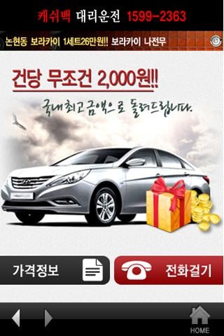 남수대리운전[남수클럽]截图1