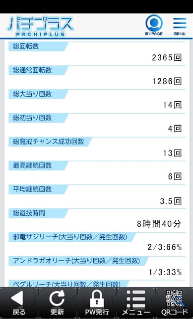 Sansei R&amp;D 公式アプリ「パチプラスビューアー」截图4