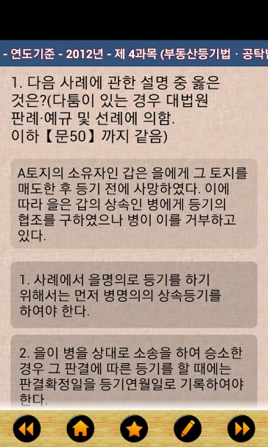 법무사 시험 기출문제截图4