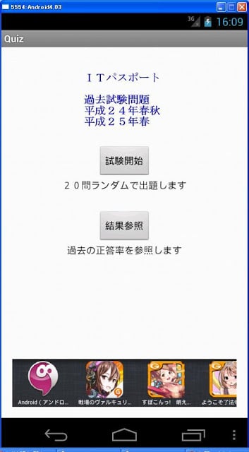 ＩＴパスポート试験　过去问题　平成24・25年截图1