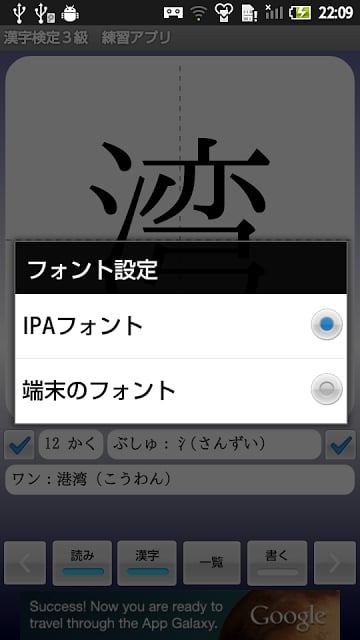 【无料】汉字検定３级　练习アプリ(男子用)截图3