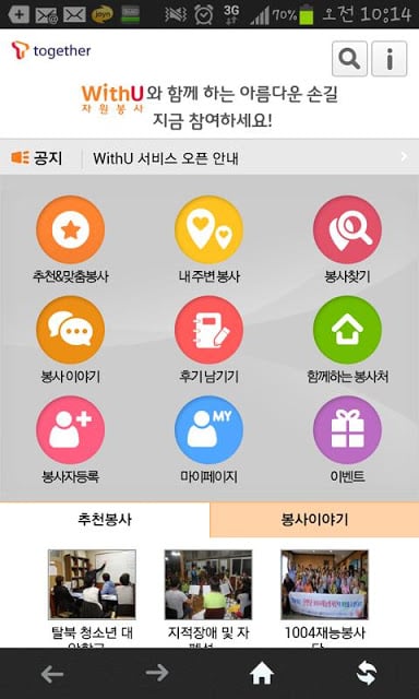 위드유(WithU 자원봉사)截图2