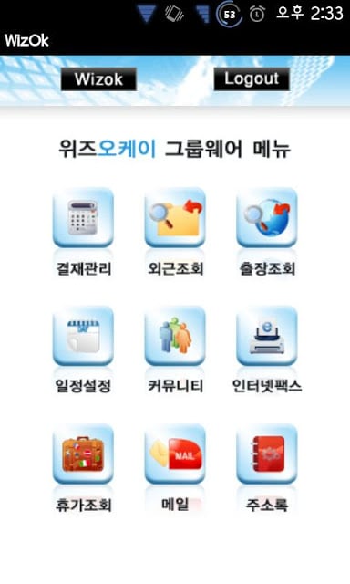 WizOk (위즈오케이)截图2