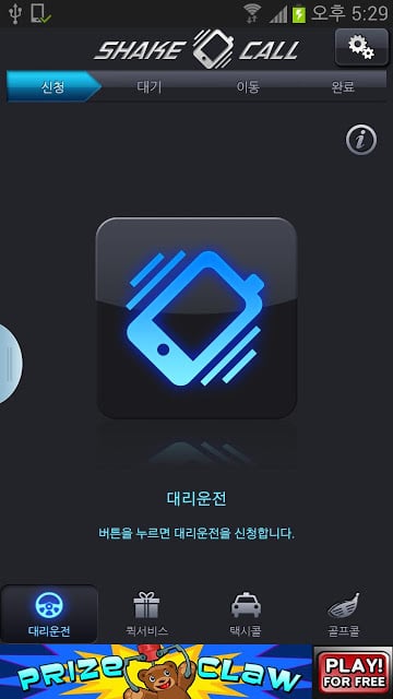 shake call(쉐이크 콜) - 대리운전, 택시콜截图1