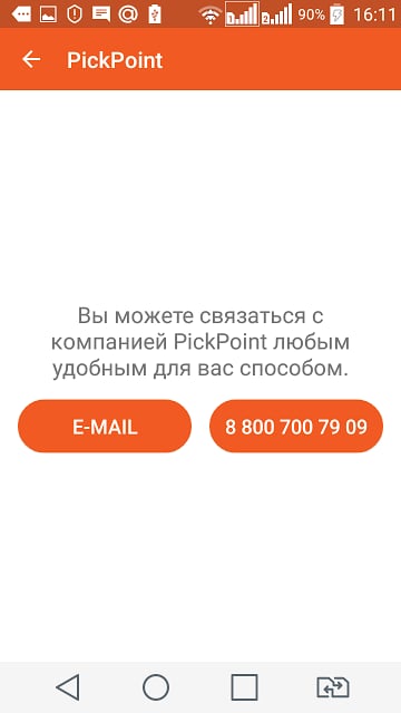 PickPoint Russia截图10