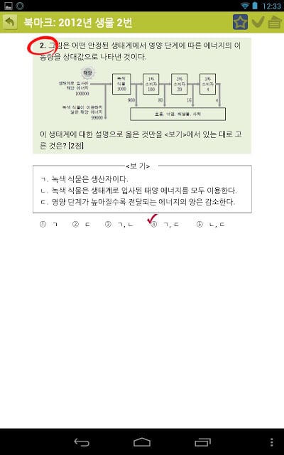 EasyDesk 수능생물截图2