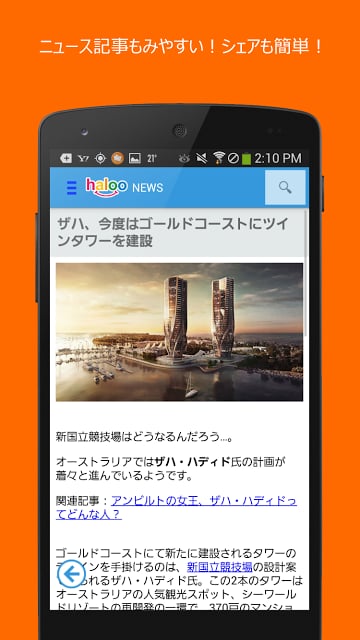 haloo～検索エンジン搭载のスマートフォンポータル！截图2