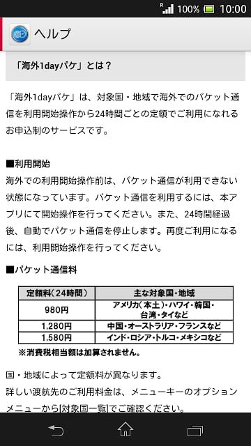 海外1day开始（～15夏モデル）截图2