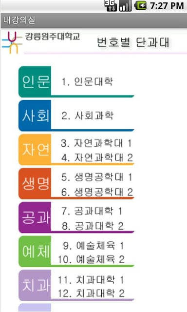 내강의실 (강릉대학교)截图2