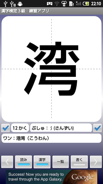 【无料】汉字検定３级　练习アプリ(男子用)截图1