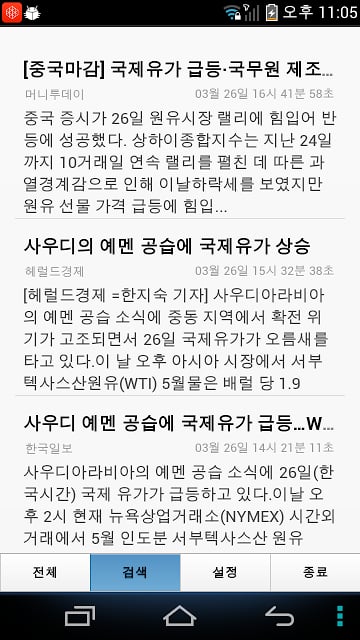 실시간 뉴스截图2