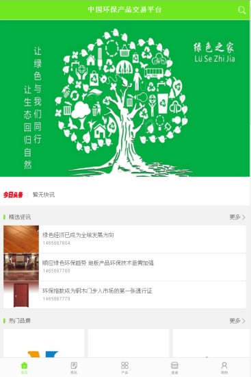 中国环保产品交易平台截图3