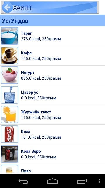 Calorie_Counter_Skytel截图2