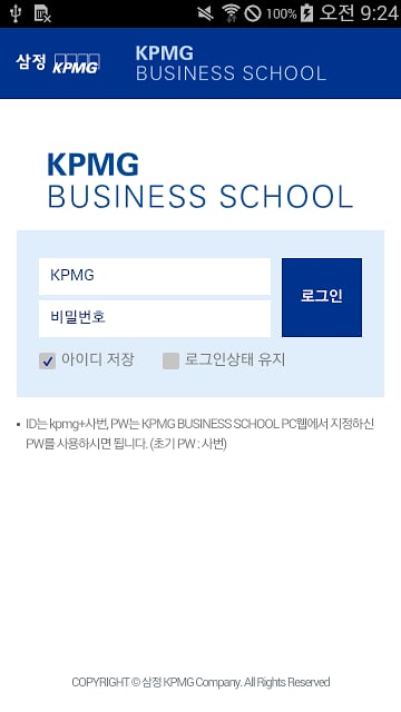 KPMG BUSINESS SCHOOL 모바일截图3