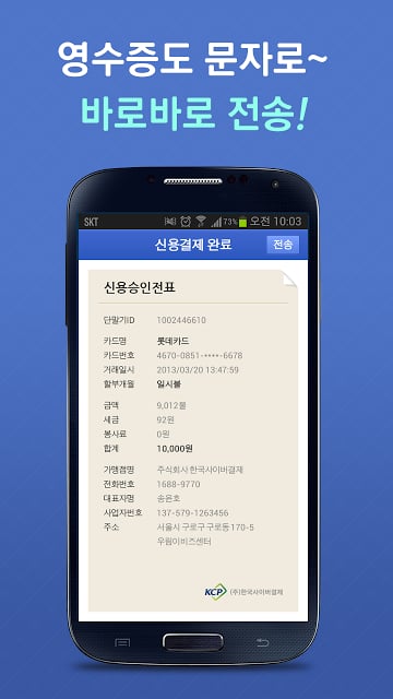 KCP 체크모바일截图5