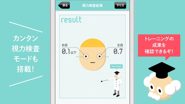 视力ケア　アイトレ3D截图2