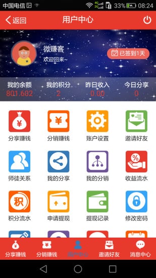 微赚商盟截图4