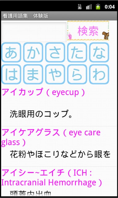 看护师、介护士のための用语集ー体験版ー　りすさんシリーズ截图5