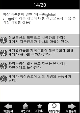 군무원 정보사회론 라이트(정보직렬)截图2