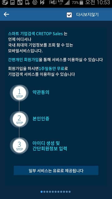 스마트기업검색(크레탑 세일즈 - 기업정보,신설기업)截图4