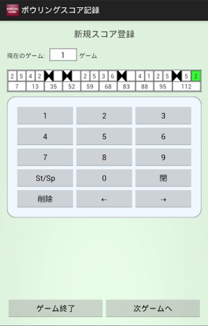 ボウリングスコア记录截图8