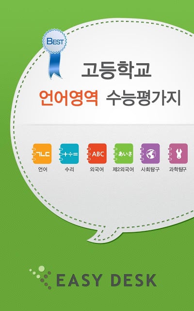 EasyDesk 수능언어영역截图2