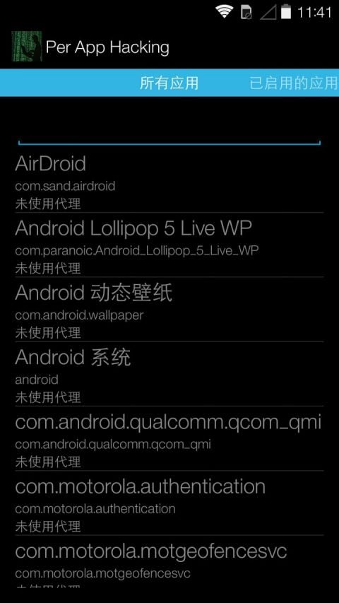 Per App Hacking截图2