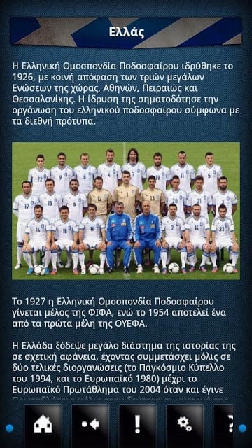 HELLAS ΕURΟ 2012截图7