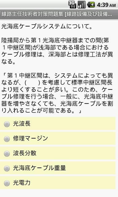 线路主任技术者过去问[法规] free～プチまな～截图1