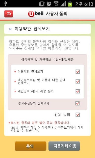 유벨(역곡역 e편한세상)截图6