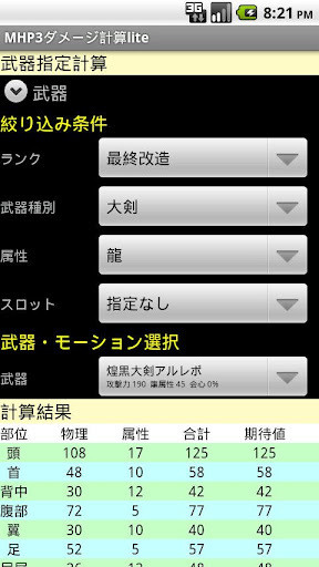MHP3ダメージ計算lite截图1