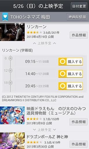 Yahoo!映画 上映スケジュールナビ截图5