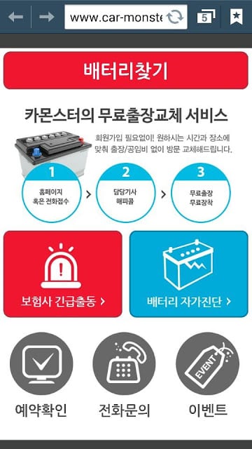 자동차밧데리截图2