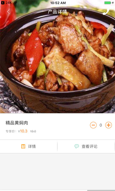 黄焖鸡米饭截图3