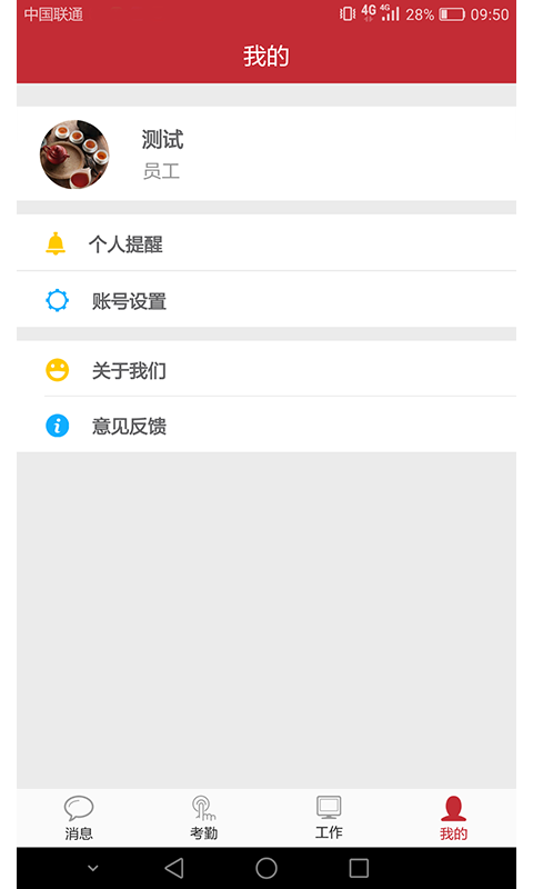 绩效红V2截图5