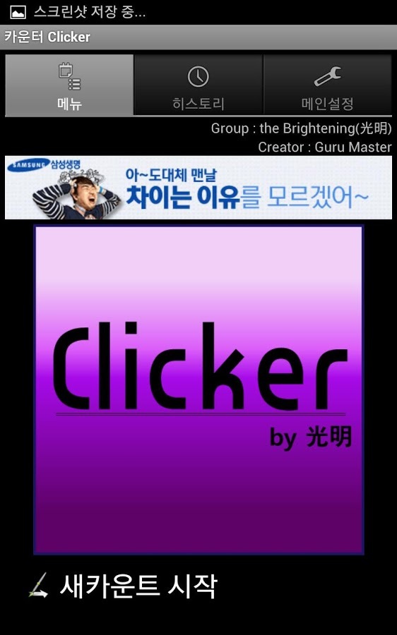 Counter, Clicker截图2