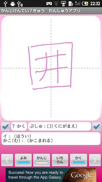【无料】かんじけんてい７きゅう　れんしゅうアプリ(女子用)截图3