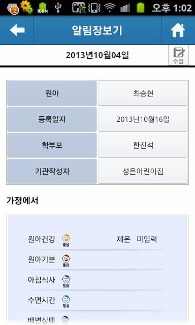 얘들아뭐하니-학부모용::스마트알림장截图6