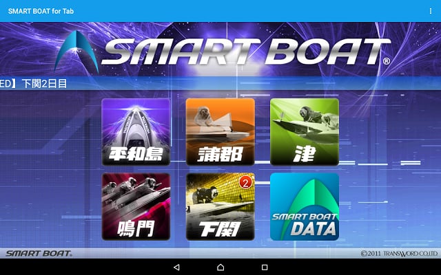 SMART BOAT for Tab截图3