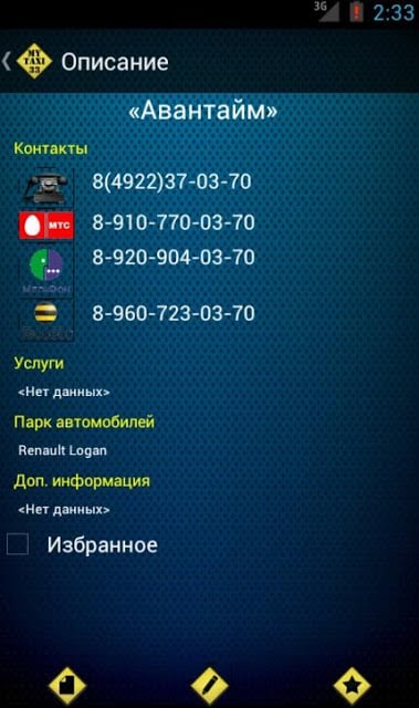 Моё такси 33截图4