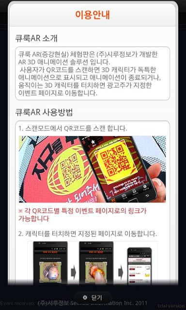 큐룩AR : 3D 애니메이션 플레이어截图1