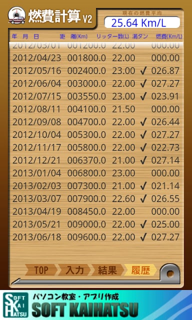 燃费计算V2アプリ截图2