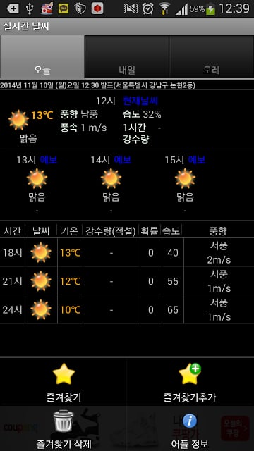 실시간 동네 날씨截图1